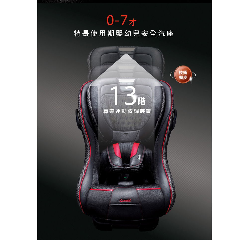 Combi New Prim Long EG 0-7歲(汽車