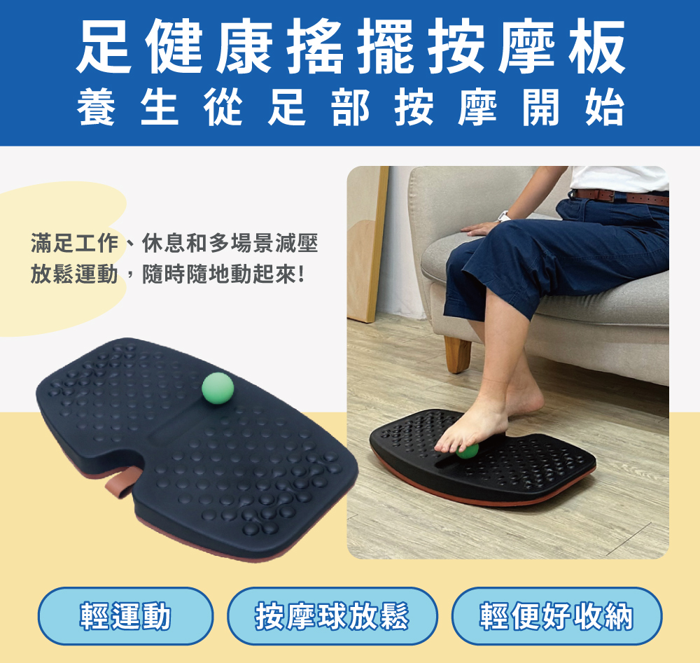 足健康搖擺按摩板養生從足部按摩開始滿足工作、休息和多場景減壓放鬆運動,隨時隨地動起來!輕運動按摩球放鬆輕便好收納