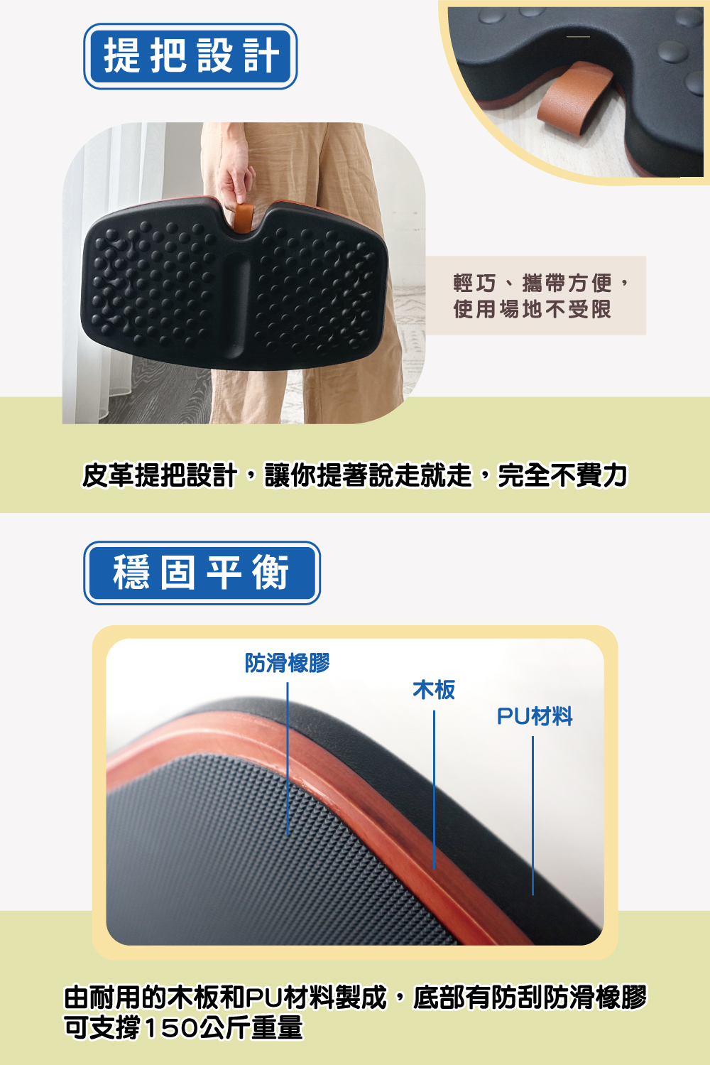 提把設計輕巧、攜帶方便,使用場地不受限皮革提把設計,讓你提著說走就走,完全不費力穩固平衡防滑橡膠木板PU材料由耐用的木板和PU材料製成,底部有防刮防滑橡膠可支撐150公斤重量