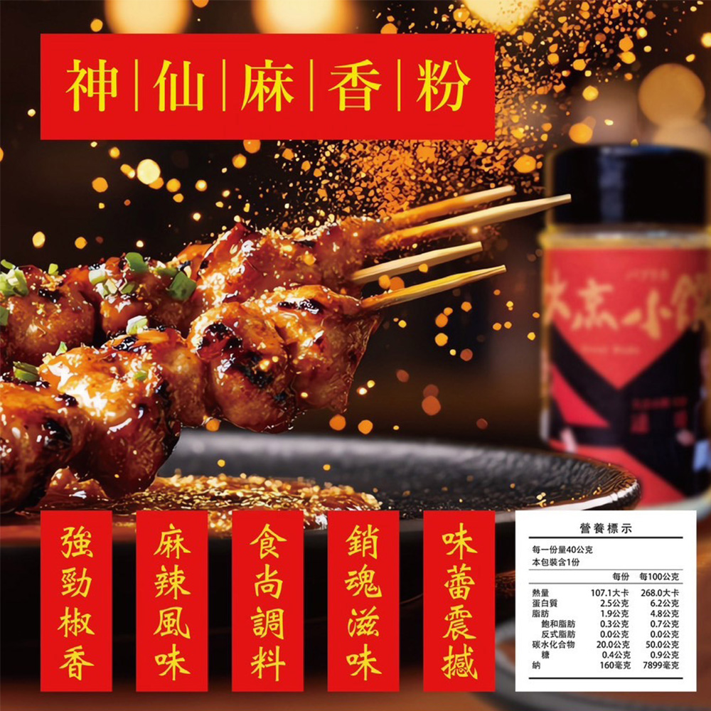 大烹小饌 6罐裝 神仙麻香粉 40g(熱炒、滷味、小吃皆宜 