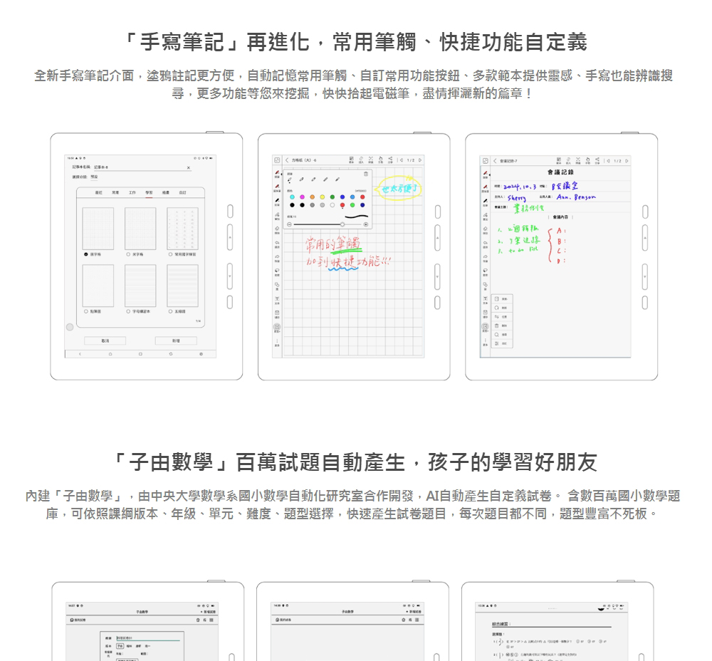 內建子由數學,由中央大學數學系國小數學自動化研究室合作開發,AI自動產生自定義試卷。 含數百萬國小數學題