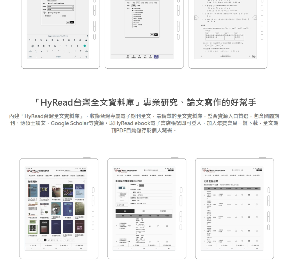 刊、博碩士論文、Google Scholar等資源,以HyRead ebook電子書店帳號即可登入,加入年費會員一鍵下載,全文期