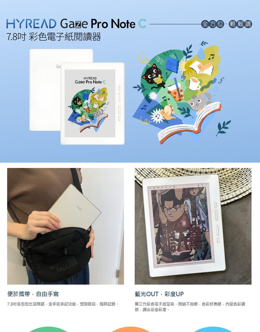 7.8吋塞包包也沒問題,含手寫筆記功能,想到就寫,隨時記錄。