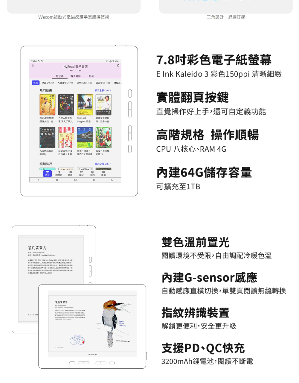 E Ink Kaleido 3 彩色150ppi 清晰細緻