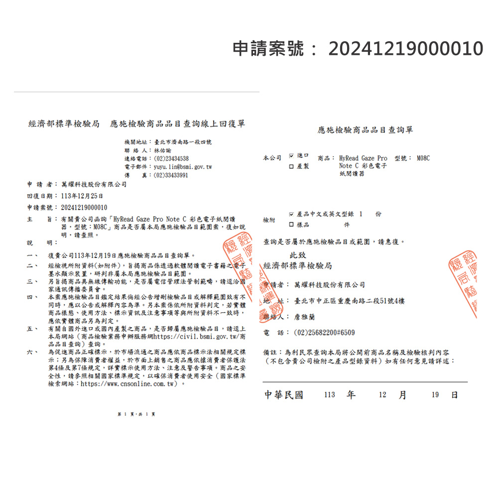 主 旨有關貴公司函詢HyRead Gaze Pro Note C 彩色電子紙閱讀