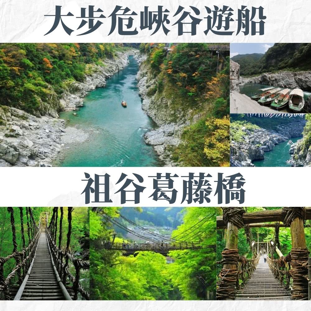 燦爛繽紛四國四日 大小步危峽谷、鳴門漩渦之道、金刀比羅宮、讚