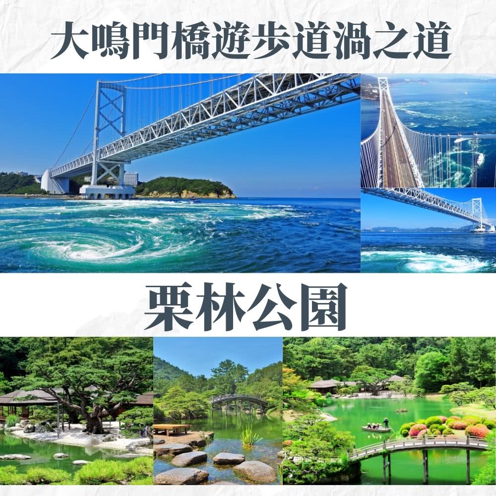 燦爛繽紛四國四日 大小步危峽谷、鳴門漩渦之道、金刀比羅宮、讚