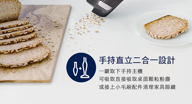 手持直立二合一設計 一鍵取下手持主機 可吸取直接吸取桌面顆粒粉塵 或接上小毛刷配件清理家具隙縫