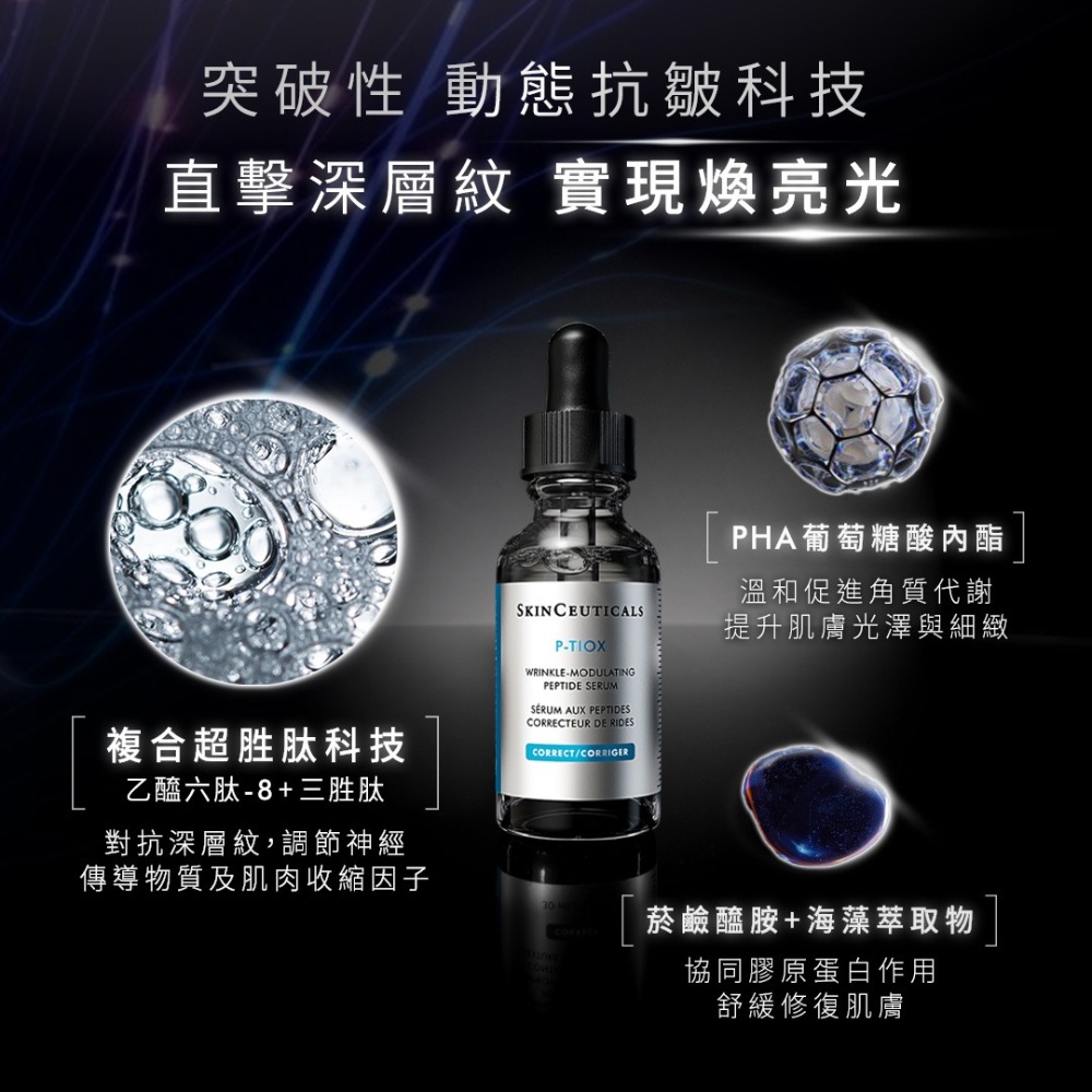 Skin Ceuticals 修麗可 緊緻毛孔緊緻撫紋★0. Skin Ceuticals 修麗可 緊緻毛孔緊緻撫紋★0.