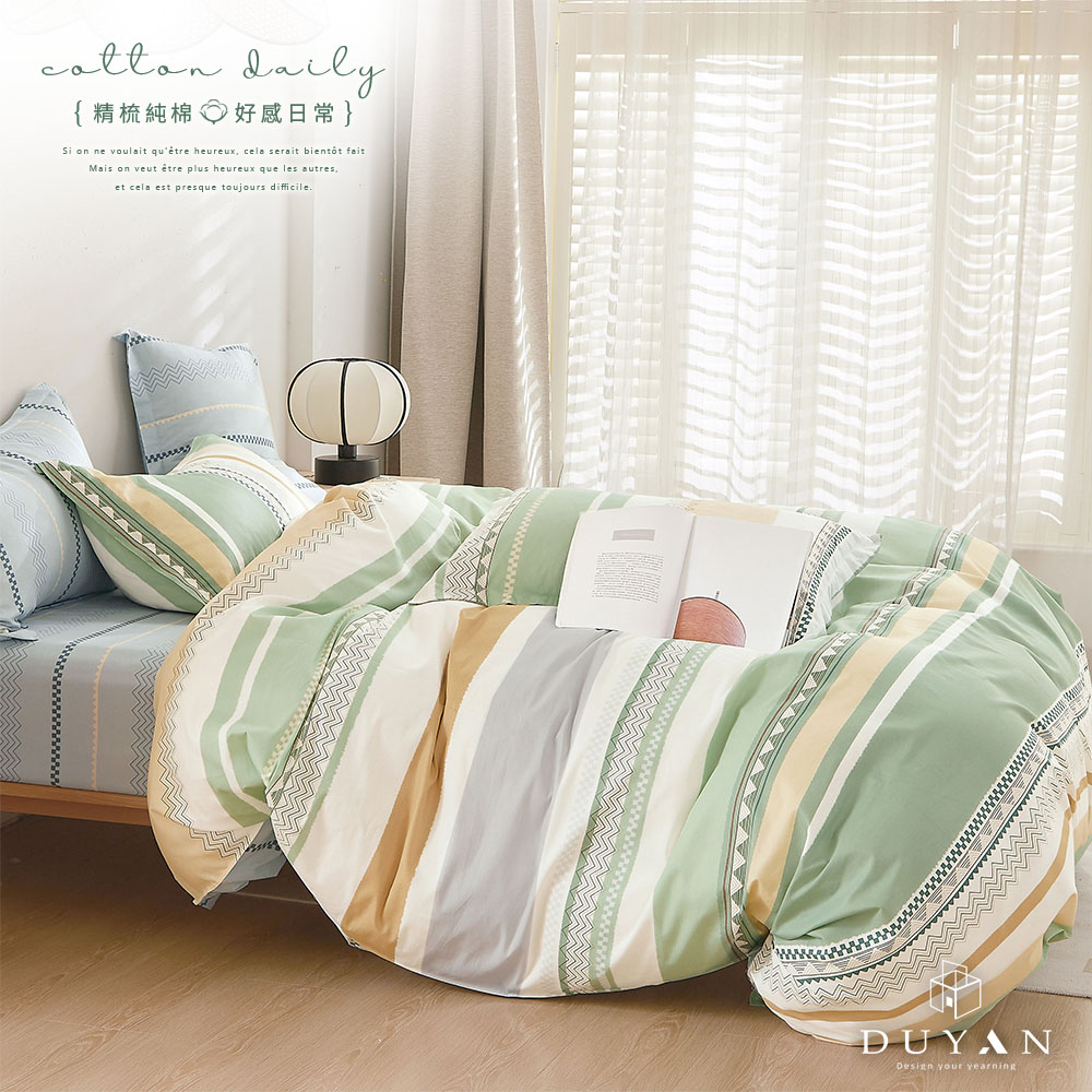 DUYAN 竹漾 精梳純棉三件式兩用被床包組 / 清紋流域 