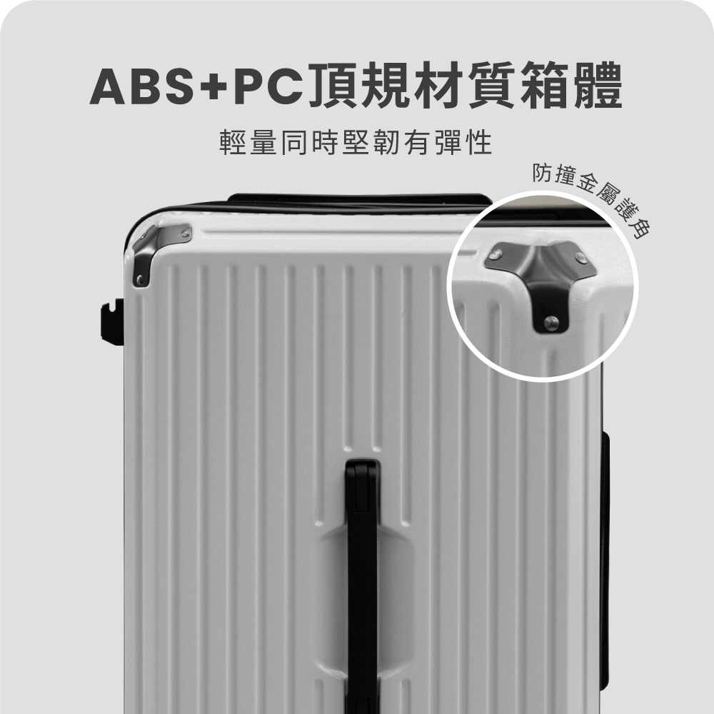 ABSPC頂規材質箱體 輕量同時堅韌有彈性 防撞金屬護角 