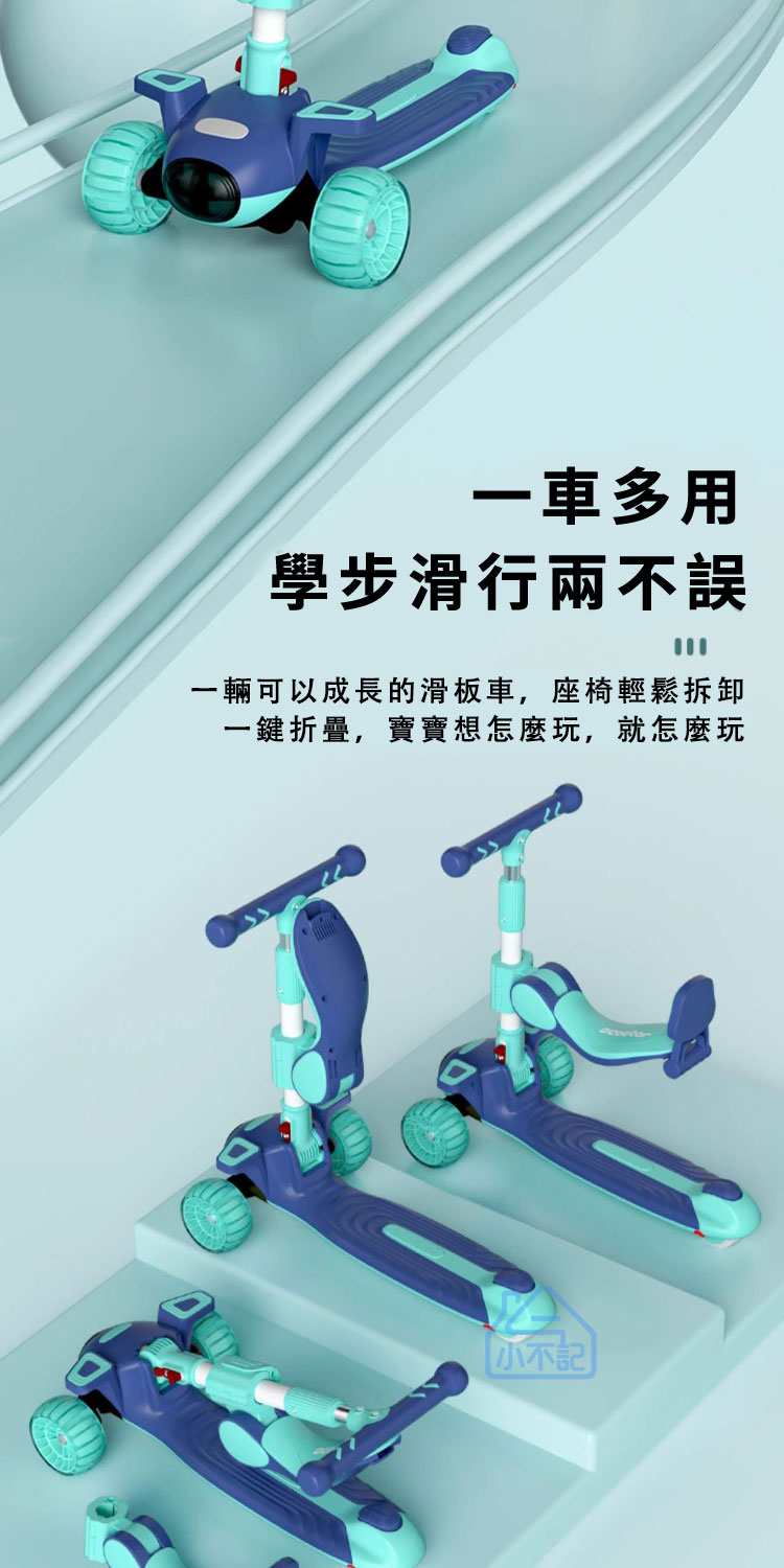 一車多用 學步滑行兩不誤 一輛可以成長的滑板車,座椅輕鬆拆卸 一鍵折疊,寶寶想怎麼玩,就怎麼玩 小不記 