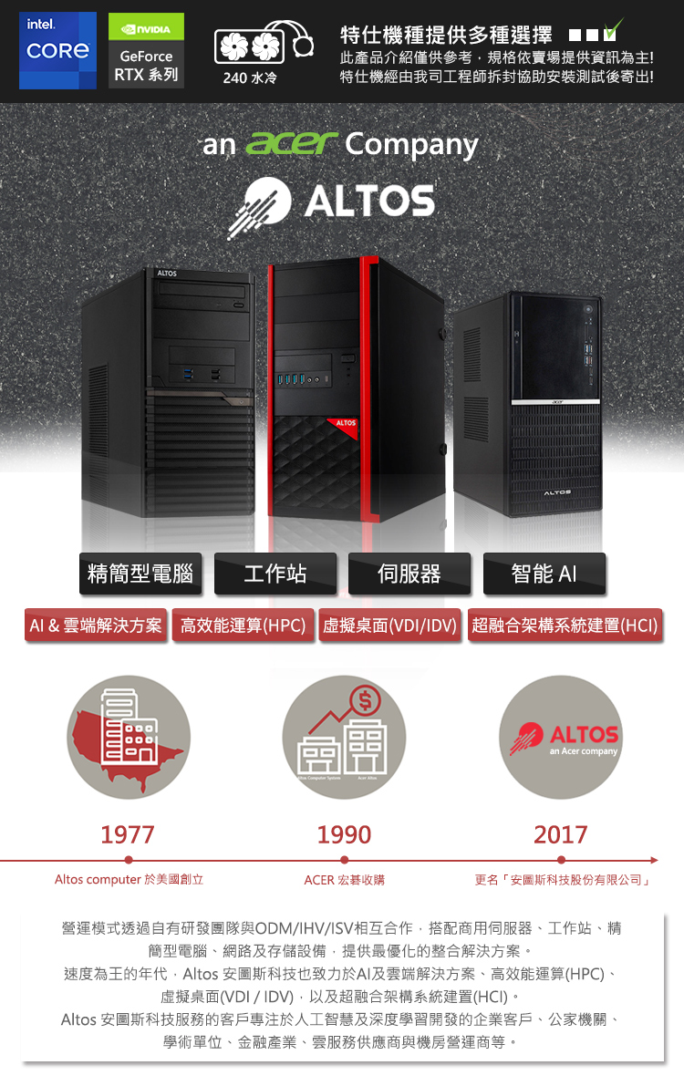 Acer 宏碁 i7獨顯RTX水冷工作站(Altos P15