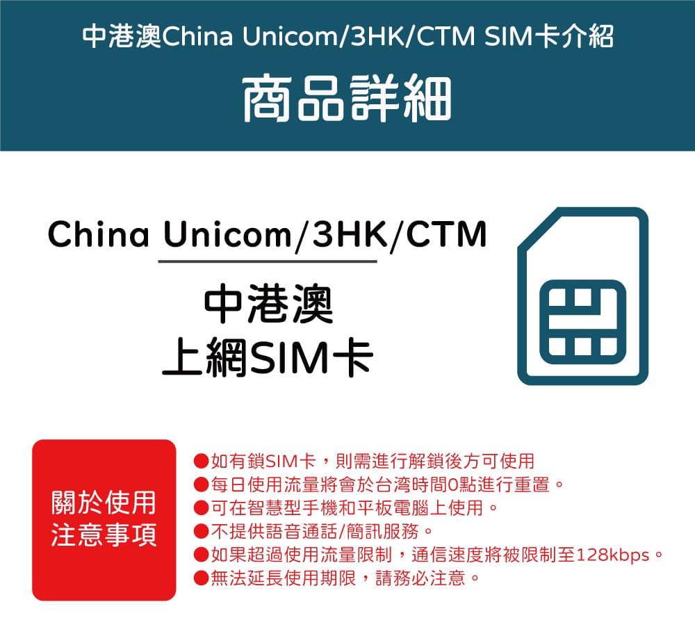 中港澳上網 SIM卡 中國/香港/澳門 6天方案 每日2GB