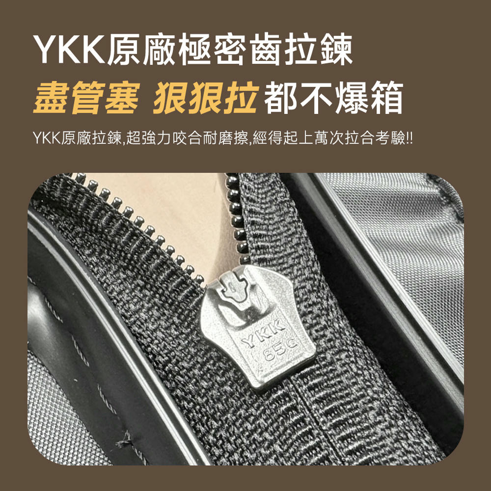 YKK原廠極密齒拉鍊 盡管塞 狠狠拉都不爆箱 YKK原廠拉鍊,超強力咬合耐磨擦,經得起上萬次拉合考驗 