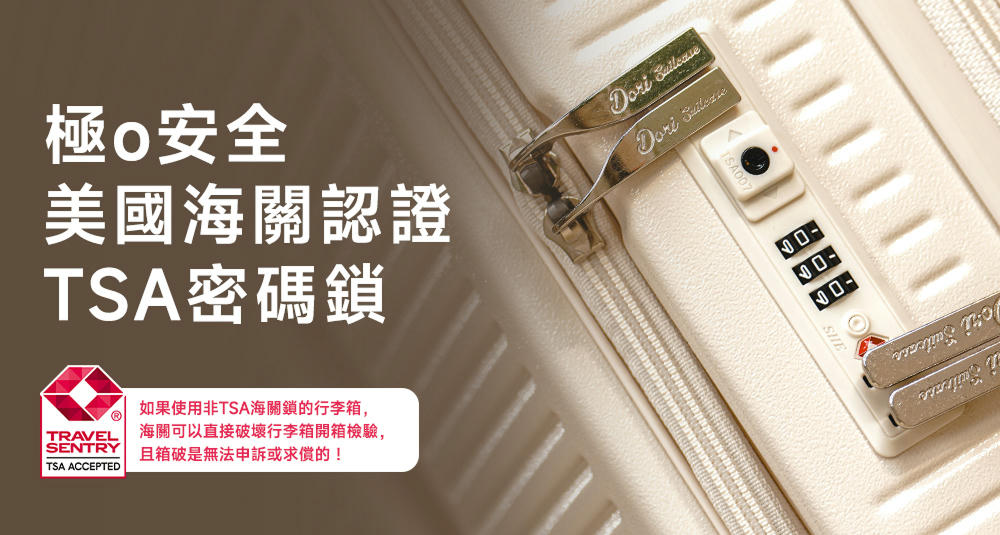如果使用非TSA海關鎖的行李箱,