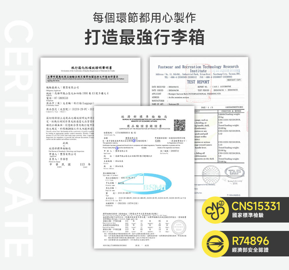 本證書以電子文件行之,所載內容若有不符之處,以標準檢驗局系統受認資料為主,並同證書