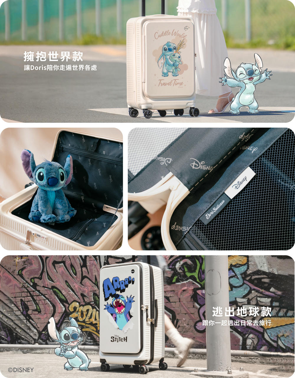 擁抱世界款 讓Doris陪你走遍世界各處 逃出地球款餐飯 跟你一起逃出日常去旅行 