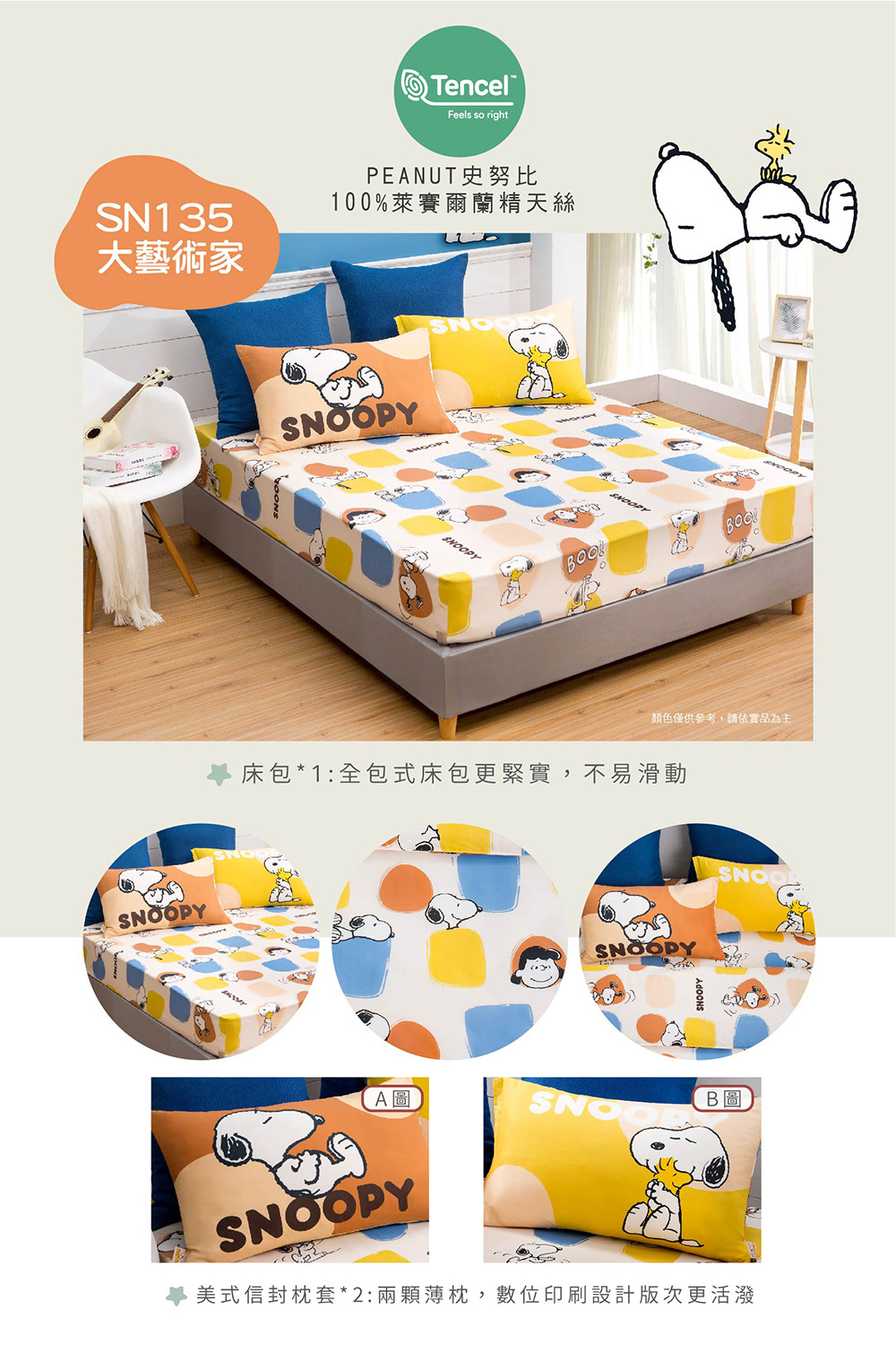 Austin Home 奧斯汀寢飾 SNOOPY雙人床包三件