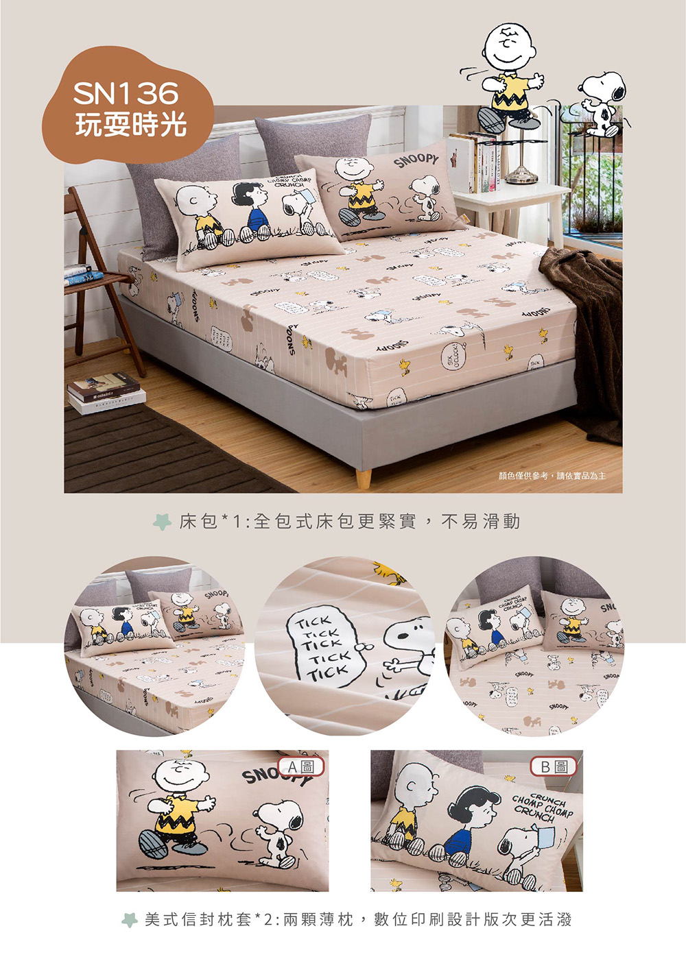 Austin Home 奧斯汀寢飾 SNOOPY雙人床包三件