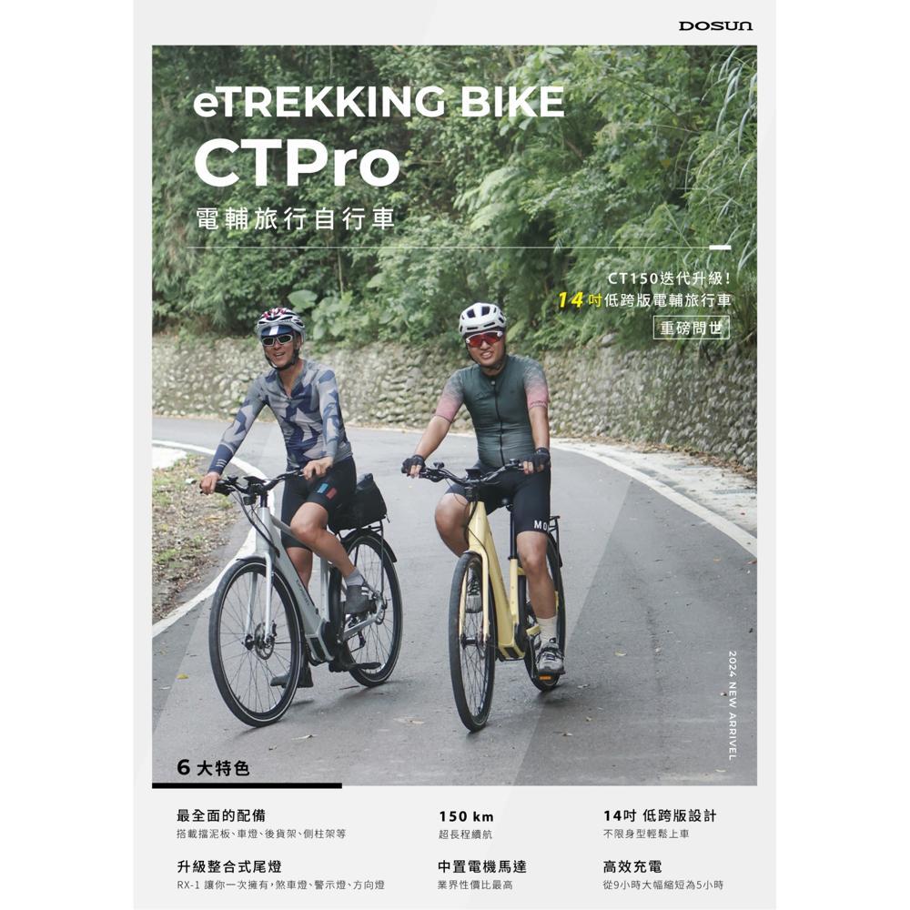 DOSUN 電動輔助自行車 CTPRO 18吋水泥灰(車麗屋