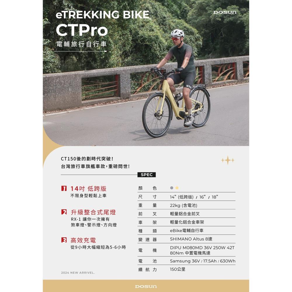 DOSUN 電動輔助自行車 CTPRO 18吋水泥灰(車麗屋