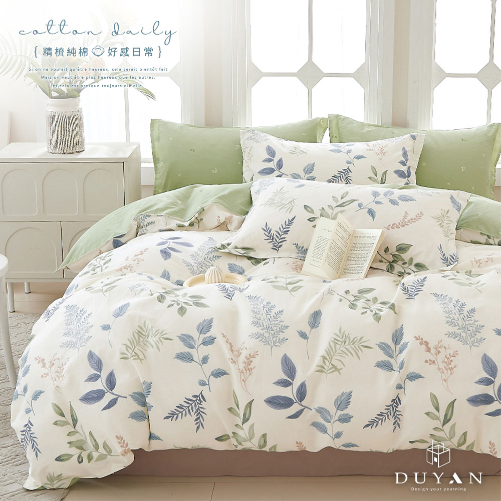 DUYAN 竹漾 精梳純棉四件式被套床包組 / 青茁歷歷 台
