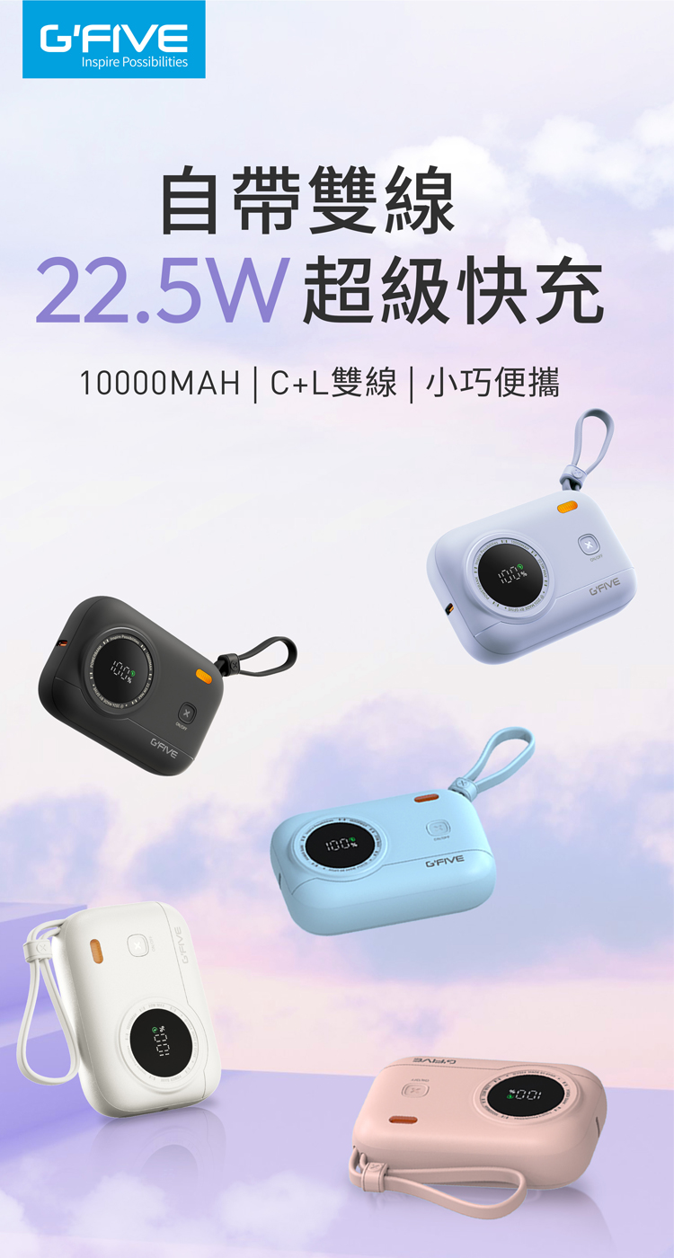 自帶雙線 22.5W超級快充 10000MAH  CL雙線小巧便攜