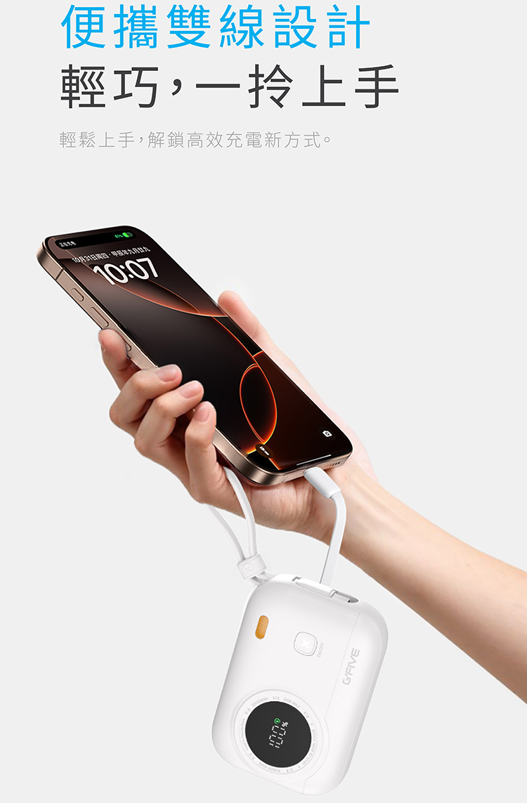 便攜雙線設計 輕巧,一拎上手 輕鬆上手,解鎖高效充電新方式。 10月31日周四,甲服年九月廿九