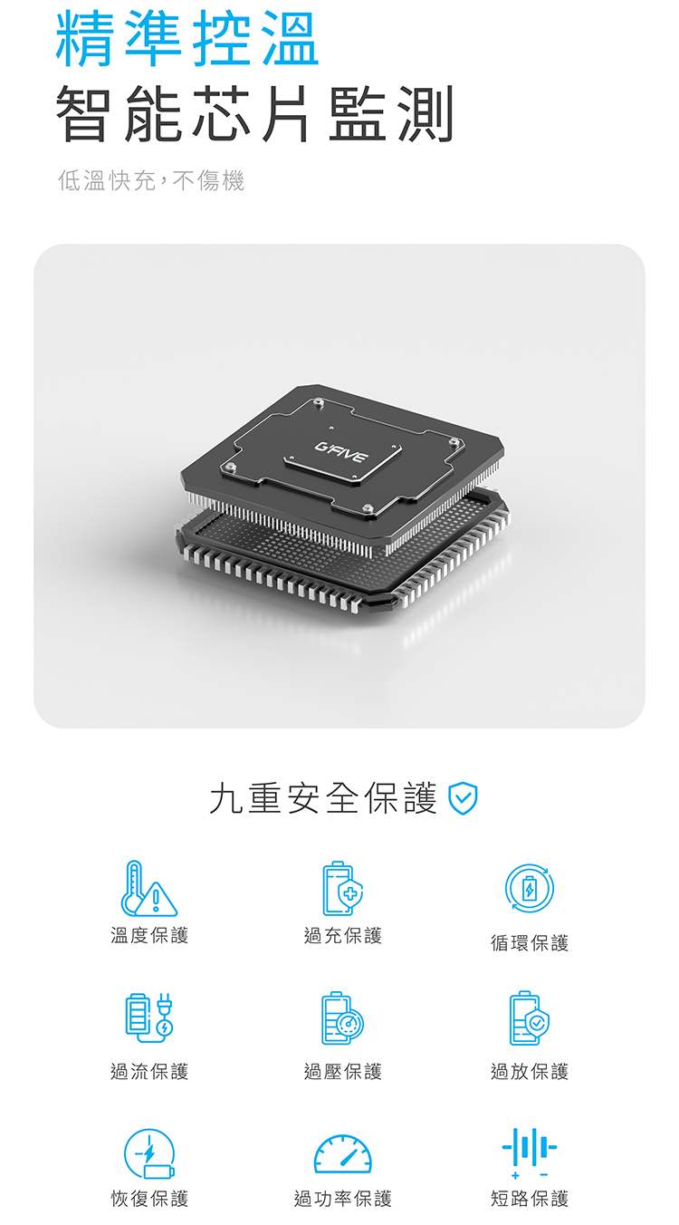 低溫快充,不傷機
