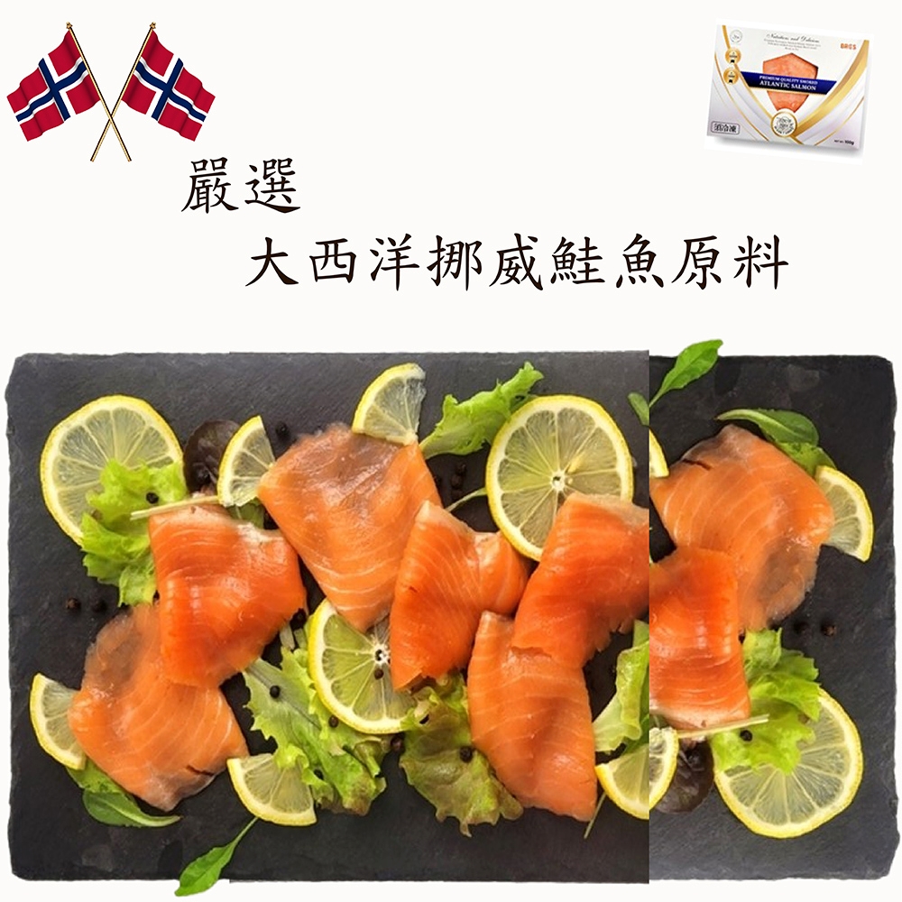 海之醇 挪威煙燻大西洋鮭魚切片5盒(100g/盒)優惠推薦