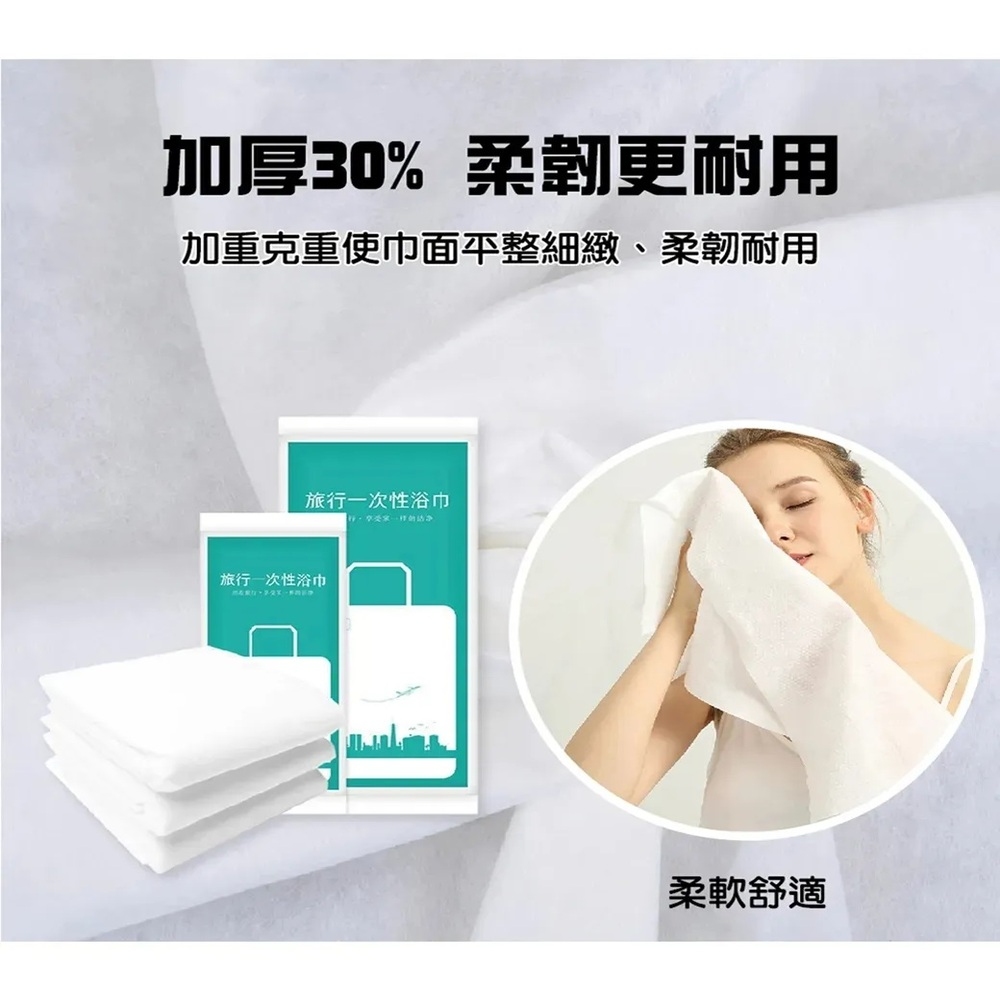 團購好物 旅行一次性浴巾 10入(70x140加大加厚 浴巾