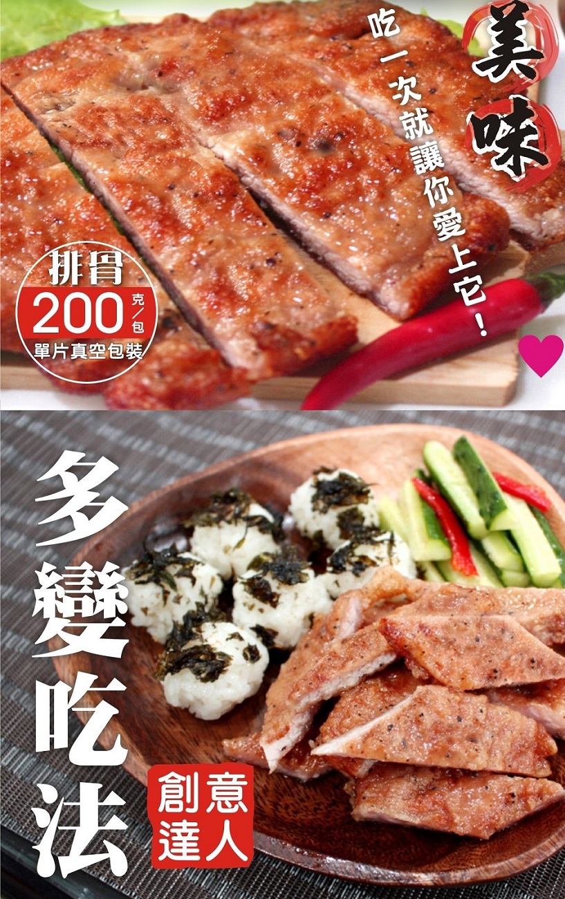 金園排骨 老字號厚切排骨50片(200g/片-氣炸鍋可料理)