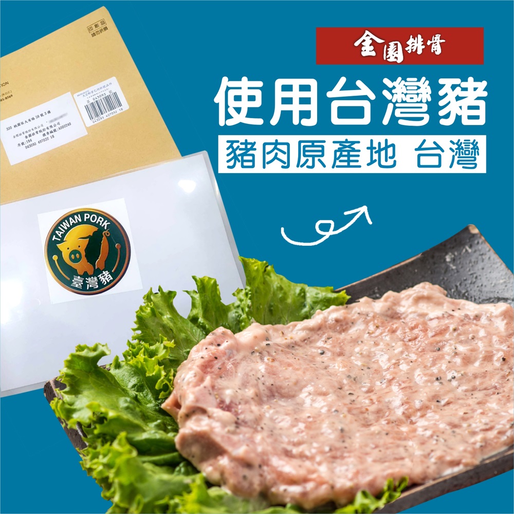 金園排骨 老字號厚切排骨50片(200g/片-氣炸鍋可料理)