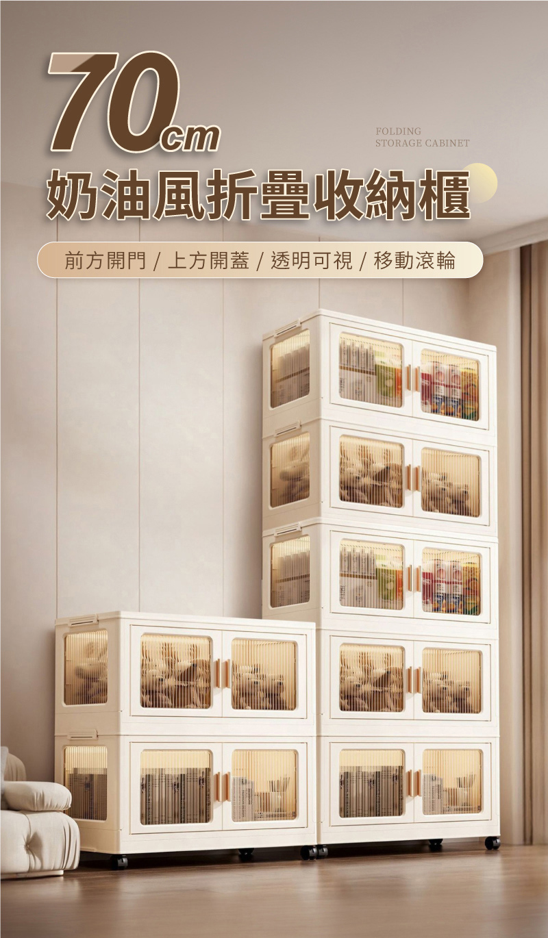 IDEA 奶油風70面寬大容量折疊雙開雙層收納箱/收納櫃(整