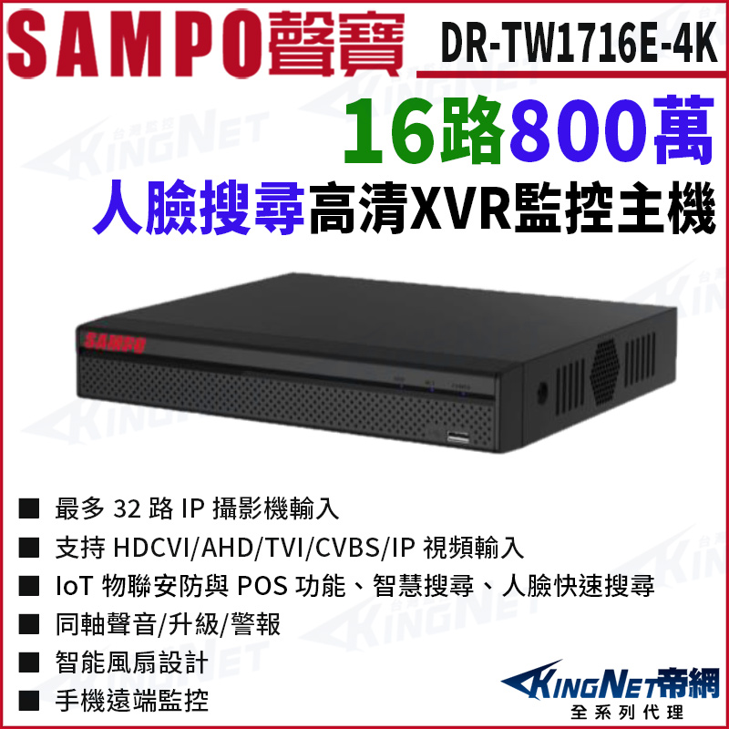 KINGNET DR-TW1716E-4K 16路 4K 8