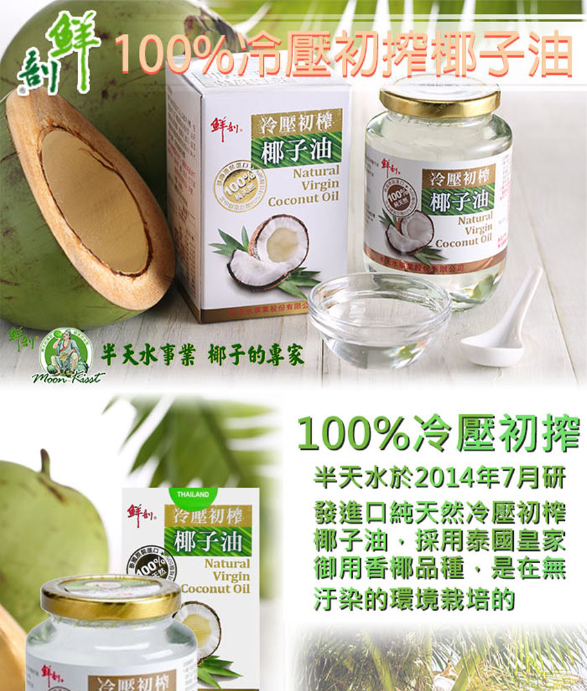半天水 100%純天然冷壓初搾椰子油6瓶(450ml/瓶) 