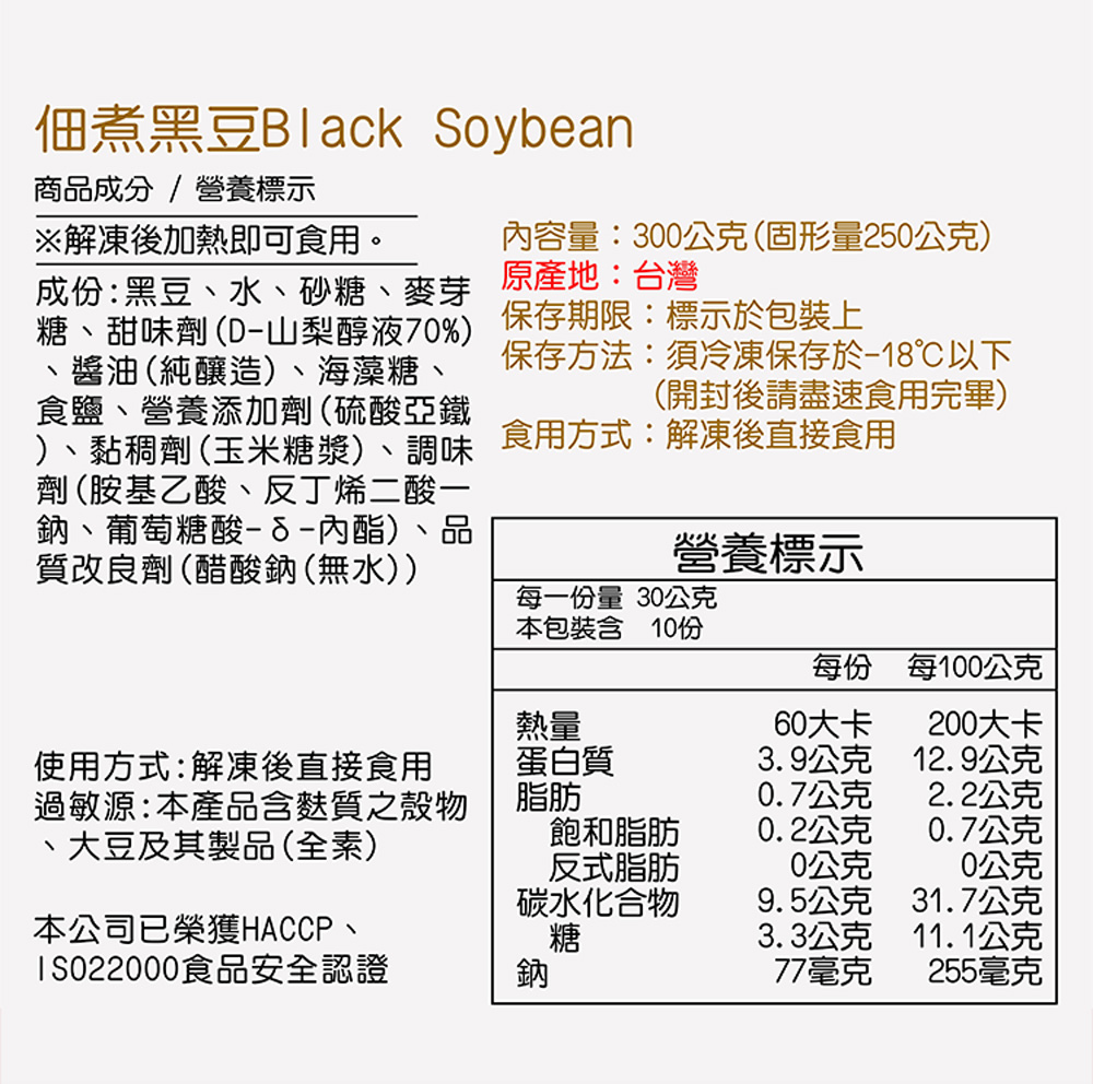 築地一番鮮 嚴選萬丹蜜釀黑豆8盒(300g/盒)品牌優惠