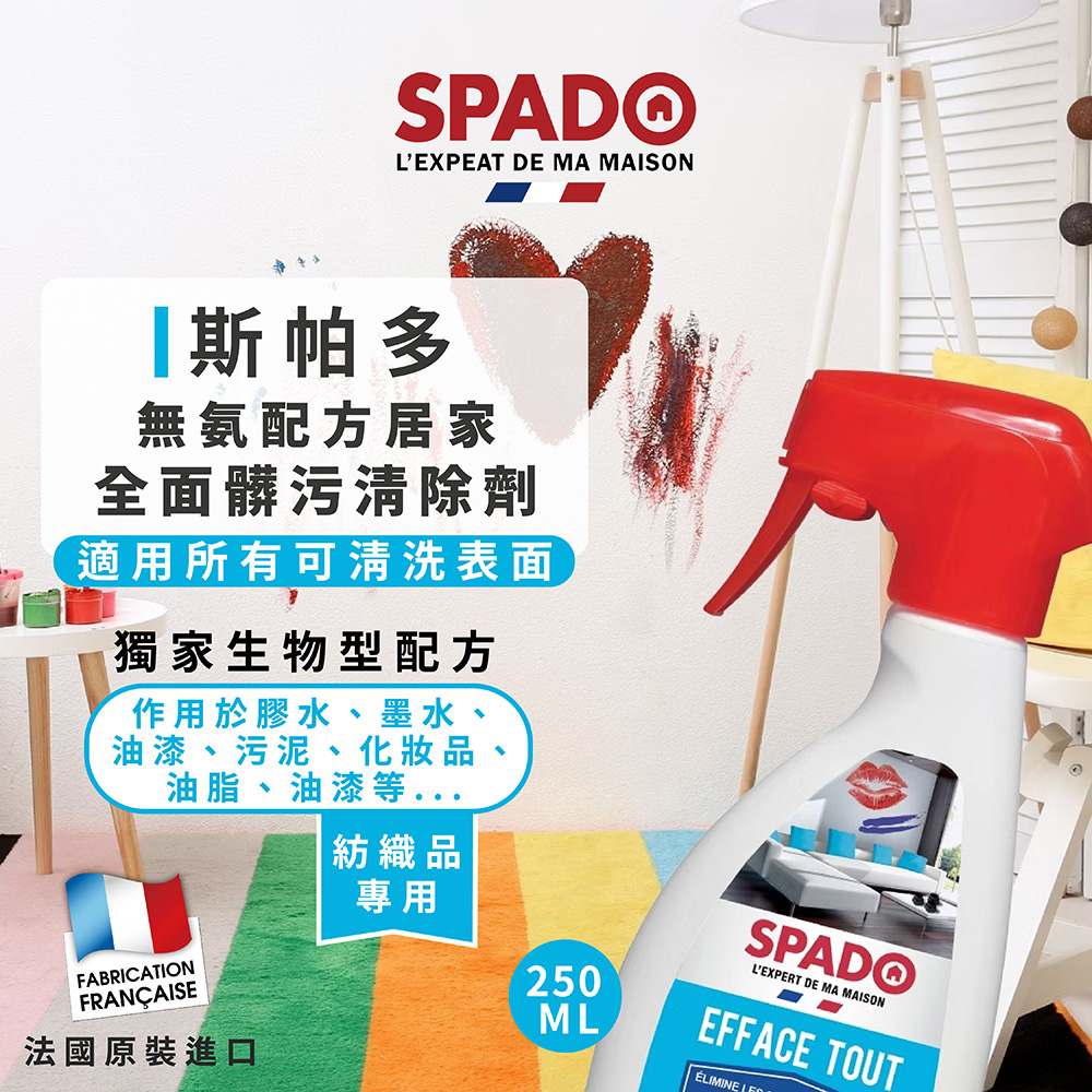騰阜盛 斯帕多 無氨配方 居家全面髒污清除劑(強效配方 25
