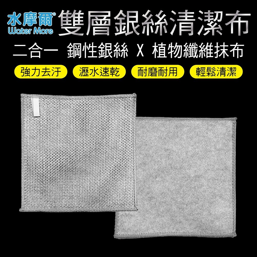 水摩爾 銀絲椰殼雙面清潔布 30入組(鋼絲球升級版) 推薦