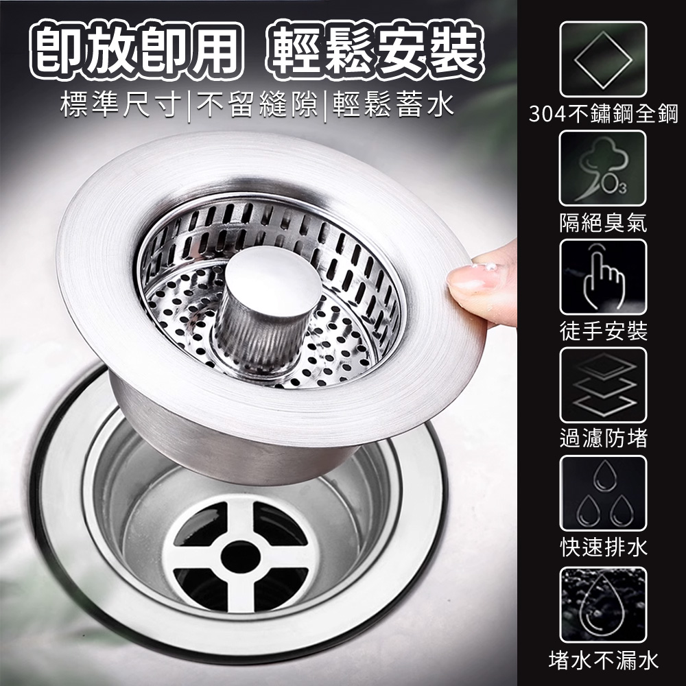 SYU 不鏽鋼水槽過濾器 2入組贈萬用清潔刷(防臭防蟲 按壓