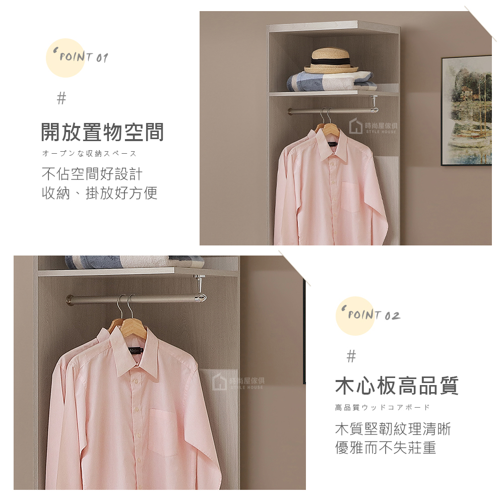 時尚屋 珊朵拉1.5尺開放衣櫃5U11-906(台灣製/免組