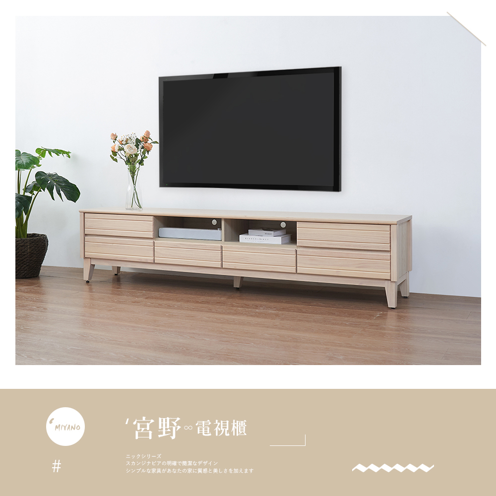 時尚屋 宮野7尺電視櫃NM23-824(台灣製/免組裝/電視