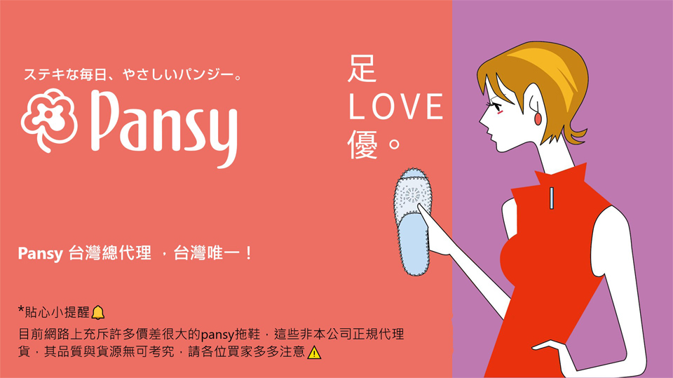 PANSY 日本製經典款男室內拖鞋(J9723)好評推薦