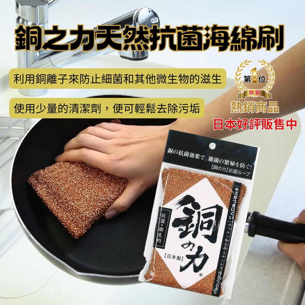 日本製Fujisho 銅離子清潔海綿刷1個入or銅離子純銅球