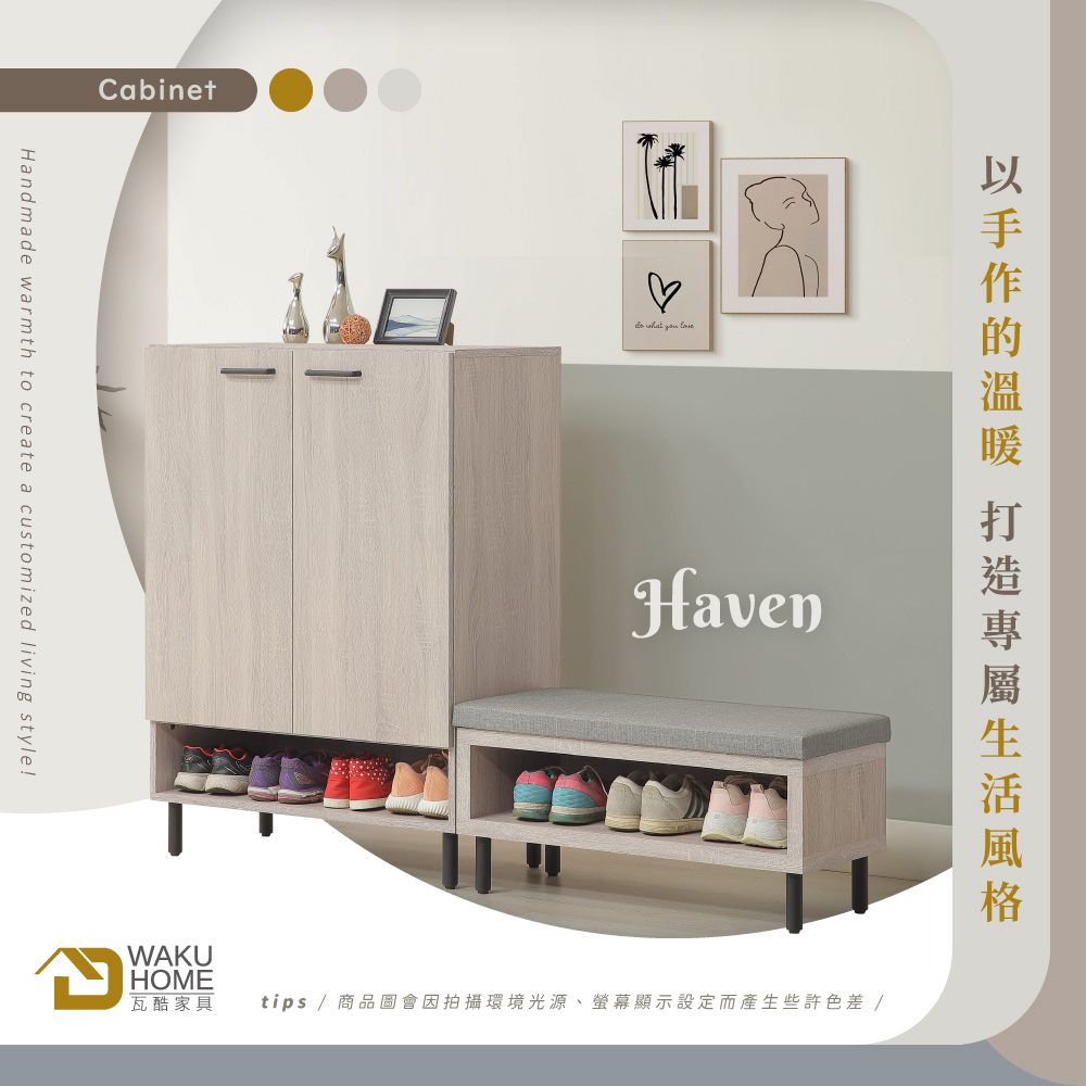 WAKUHOME 瓦酷家具 Haven 5.4尺坐鞋櫃-淺灰