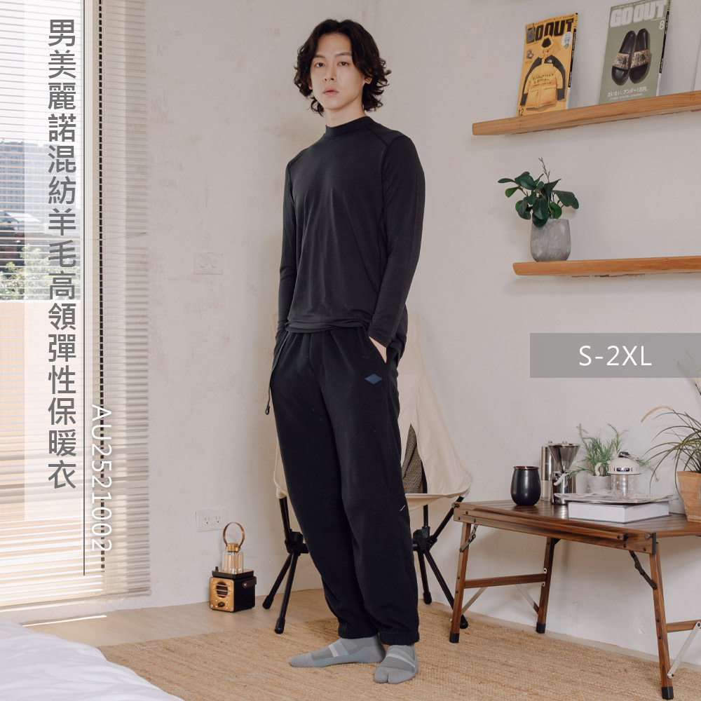 ADISI 男美麗諾混紡羊毛高領彈性保暖衣 AU252100