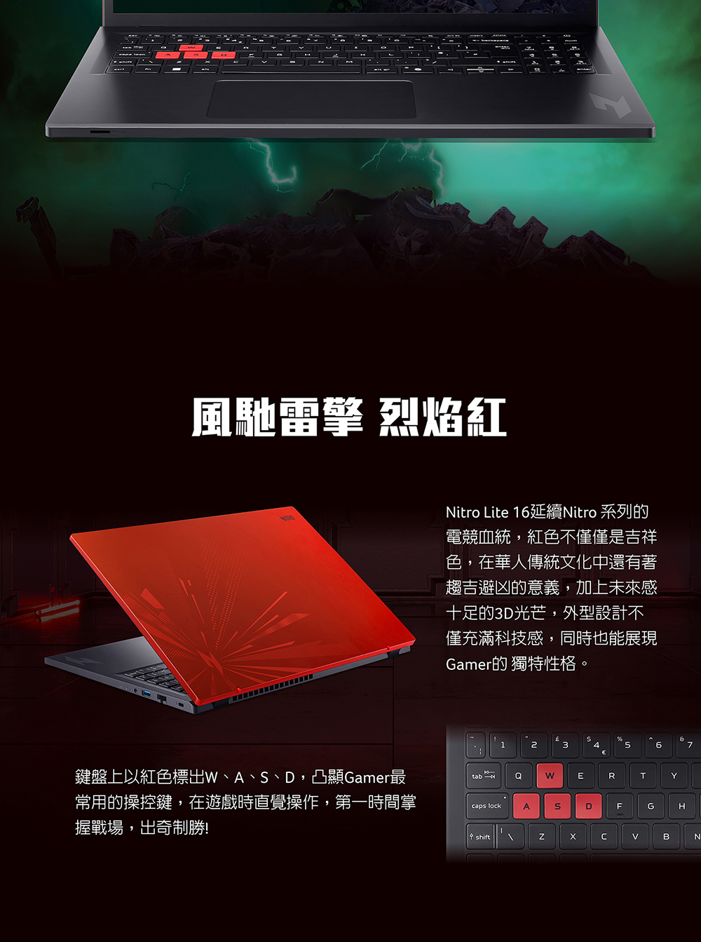 鍵盤上以紅色標出W、A、S、D,凸顯Gamer最