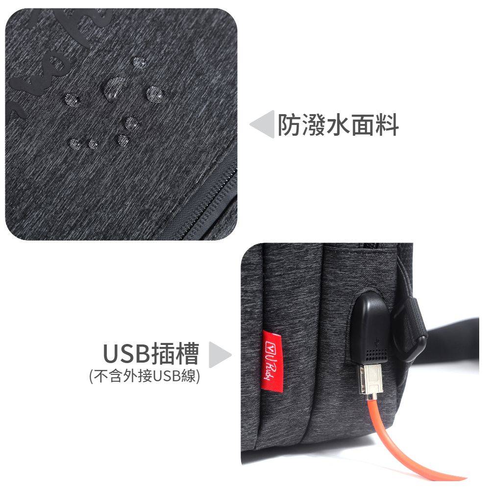 防潑水面料 USB插槽 不含外接USB線 