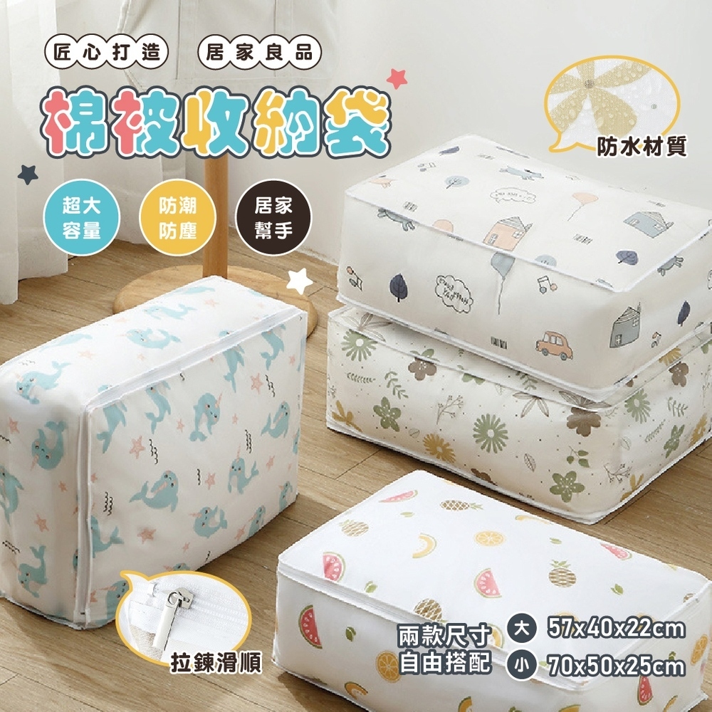 團購好物 棉被收納袋-大號 5入(衣物收納袋/棉被收納袋/防